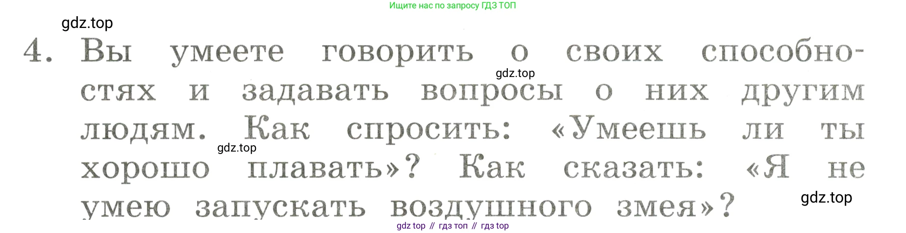 Английский язык (english), 2 класс Учебник, авторы: Афанасьева Ольга Васильевна (Afanasyeva Olga), Баранова Ксения Михайловна (Baranova Ksenia), Михеева Ирина Владимировна (Mikheeva Irina), издательство Просвещение, Москва, 2023, Часть 2, страница 50, номер 4, Условие