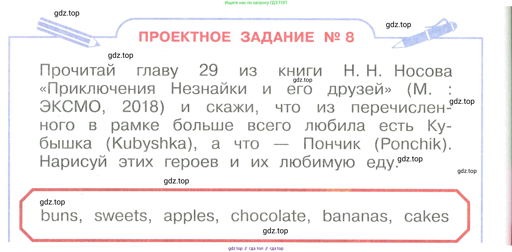 Английский язык (english), 2 класс Учебник, авторы: Афанасьева Ольга Васильевна (Afanasyeva Olga), Баранова Ксения Михайловна (Baranova Ksenia), Михеева Ирина Владимировна (Mikheeva Irina), издательство Просвещение, Москва, 2023, Часть 2, страница 74, Условие