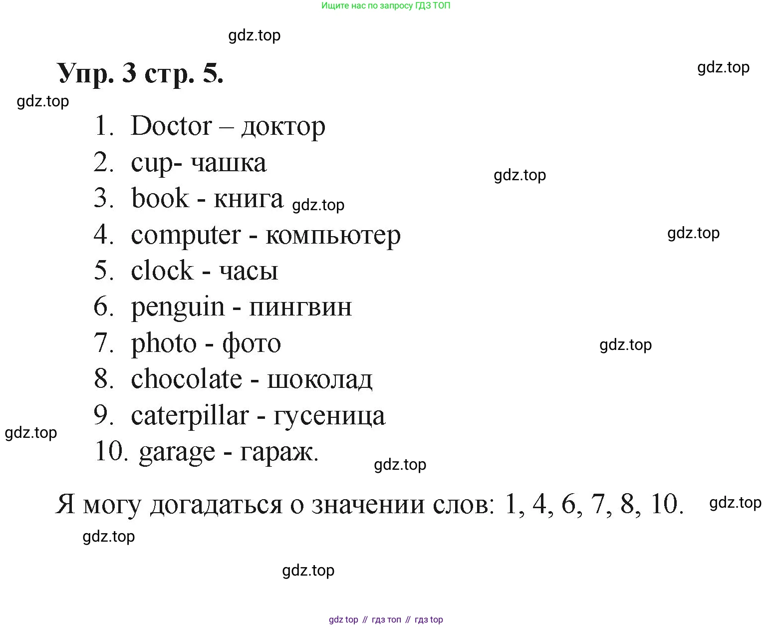 Английский язык (english), 2 класс Учебник, авторы: Афанасьева Ольга Васильевна (Afanasyeva Olga), Баранова Ксения Михайловна (Baranova Ksenia), Михеева Ирина Владимировна (Mikheeva Irina), издательство Просвещение, Москва, 2023, Часть 1, страница 5, номер 3, Решение