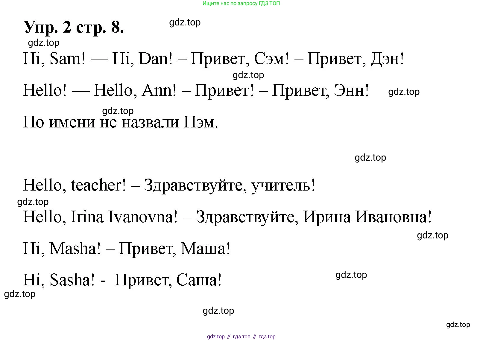 Английский язык (english), 2 класс Учебник, авторы: Афанасьева Ольга Васильевна (Afanasyeva Olga), Баранова Ксения Михайловна (Baranova Ksenia), Михеева Ирина Владимировна (Mikheeva Irina), издательство Просвещение, Москва, 2023, Часть 1, страница 8, номер 2, Решение