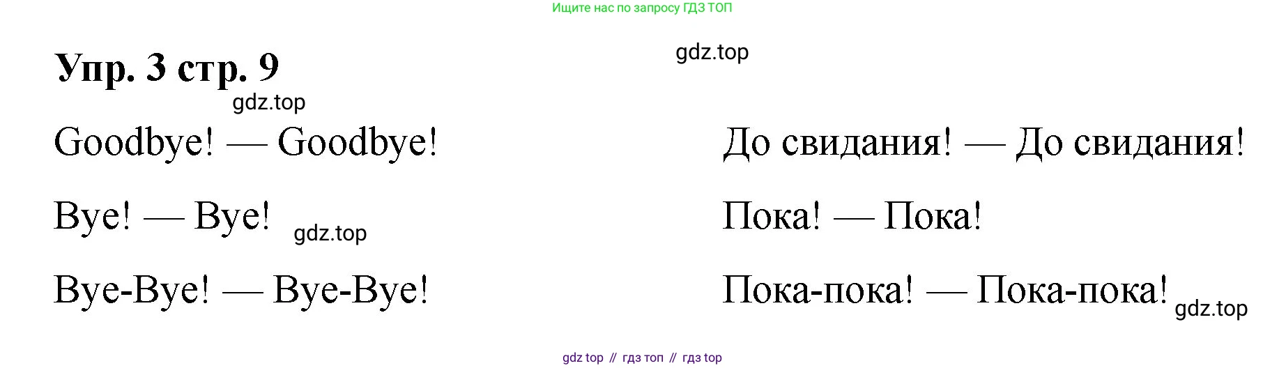 Английский язык (english), 2 класс Учебник, авторы: Афанасьева Ольга Васильевна (Afanasyeva Olga), Баранова Ксения Михайловна (Baranova Ksenia), Михеева Ирина Владимировна (Mikheeva Irina), издательство Просвещение, Москва, 2023, Часть 1, страница 9, номер 3, Решение