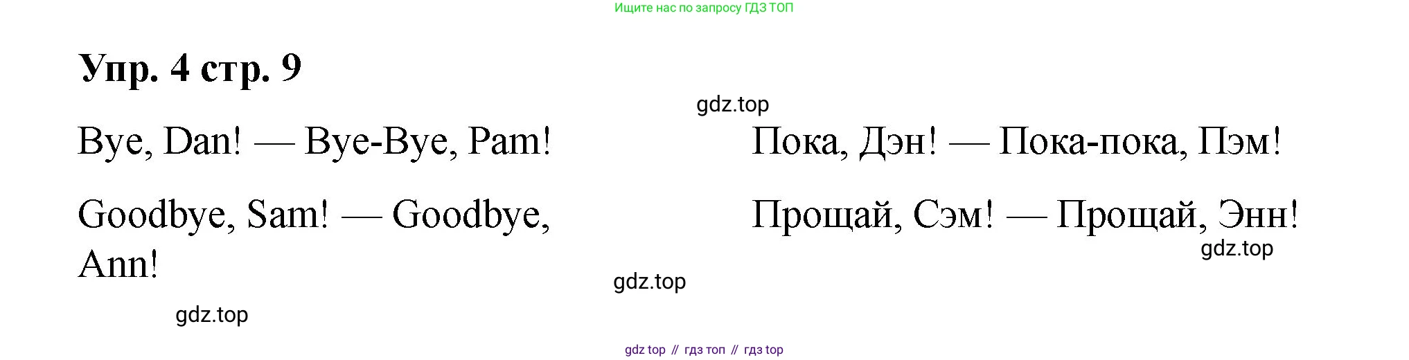 Английский язык (english), 2 класс Учебник, авторы: Афанасьева Ольга Васильевна (Afanasyeva Olga), Баранова Ксения Михайловна (Baranova Ksenia), Михеева Ирина Владимировна (Mikheeva Irina), издательство Просвещение, Москва, 2023, Часть 1, страница 9, номер 4, Решение