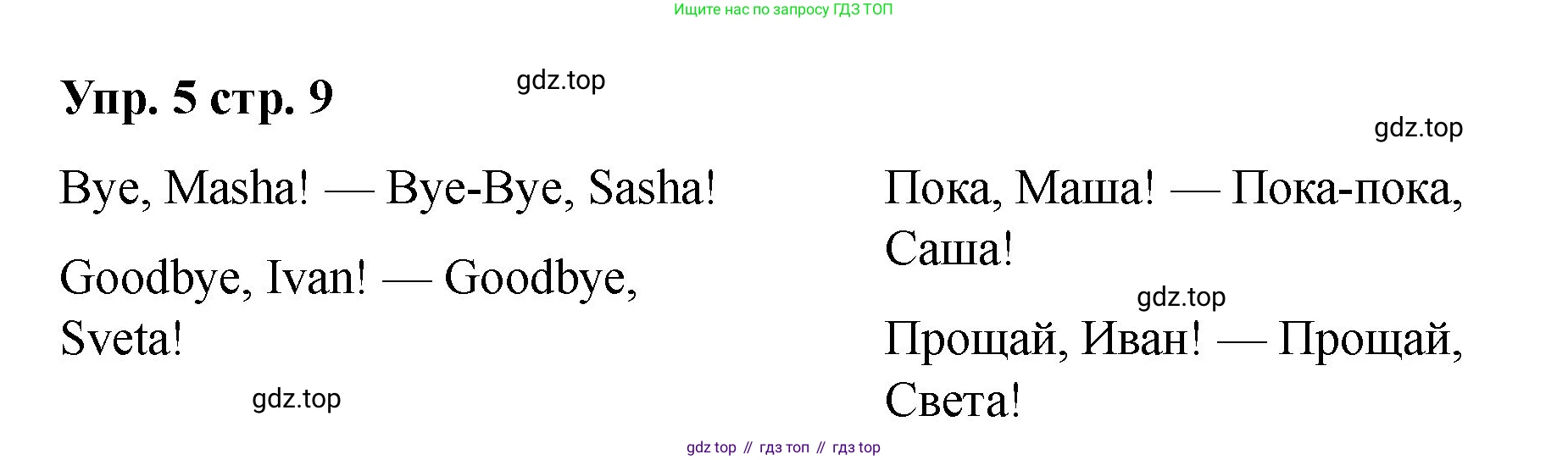 Английский язык (english), 2 класс Учебник, авторы: Афанасьева Ольга Васильевна (Afanasyeva Olga), Баранова Ксения Михайловна (Baranova Ksenia), Михеева Ирина Владимировна (Mikheeva Irina), издательство Просвещение, Москва, 2023, Часть 1, страница 9, номер 5, Решение