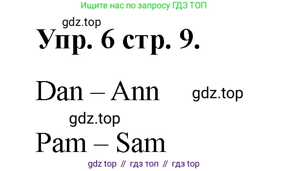 Английский язык (english), 2 класс Учебник, авторы: Афанасьева Ольга Васильевна (Afanasyeva Olga), Баранова Ксения Михайловна (Baranova Ksenia), Михеева Ирина Владимировна (Mikheeva Irina), издательство Просвещение, Москва, 2023, Часть 1, страница 9, номер 6, Решение