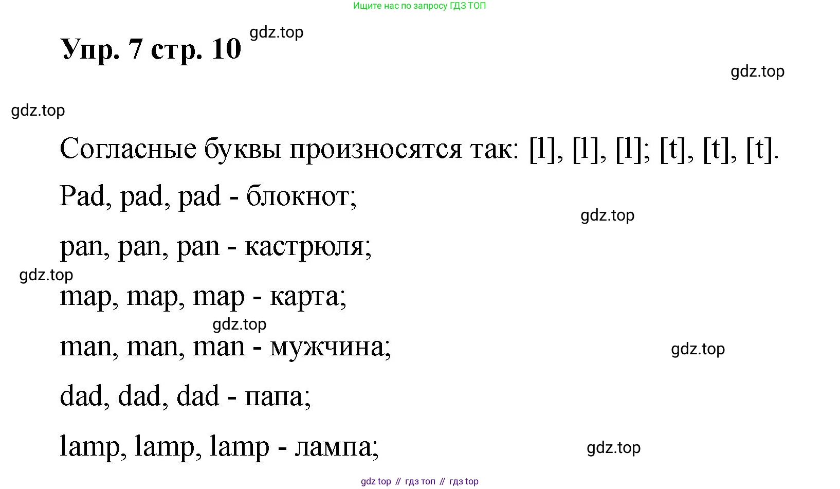 Английский язык (english), 2 класс Учебник, авторы: Афанасьева Ольга Васильевна (Afanasyeva Olga), Баранова Ксения Михайловна (Baranova Ksenia), Михеева Ирина Владимировна (Mikheeva Irina), издательство Просвещение, Москва, 2023, Часть 1, страница 10, номер 7, Решение