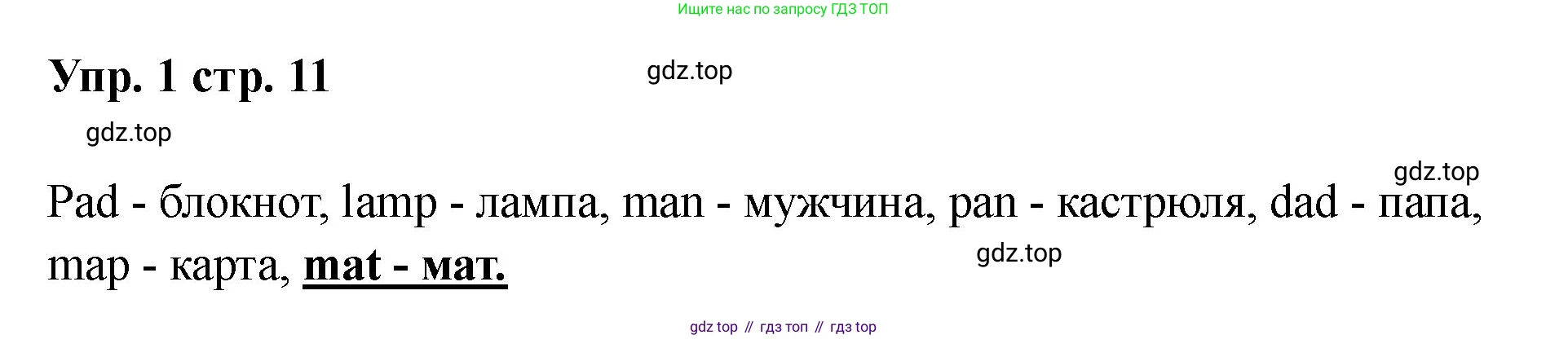Английский язык (english), 2 класс Учебник, авторы: Афанасьева Ольга Васильевна (Afanasyeva Olga), Баранова Ксения Михайловна (Baranova Ksenia), Михеева Ирина Владимировна (Mikheeva Irina), издательство Просвещение, Москва, 2023, Часть 1, страница 11, номер 1, Решение