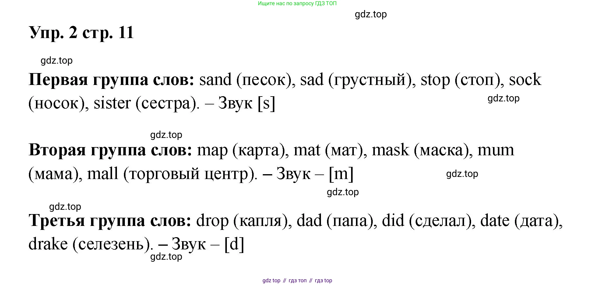 Английский язык (english), 2 класс Учебник, авторы: Афанасьева Ольга Васильевна (Afanasyeva Olga), Баранова Ксения Михайловна (Baranova Ksenia), Михеева Ирина Владимировна (Mikheeva Irina), издательство Просвещение, Москва, 2023, Часть 1, страница 11, номер 2, Решение