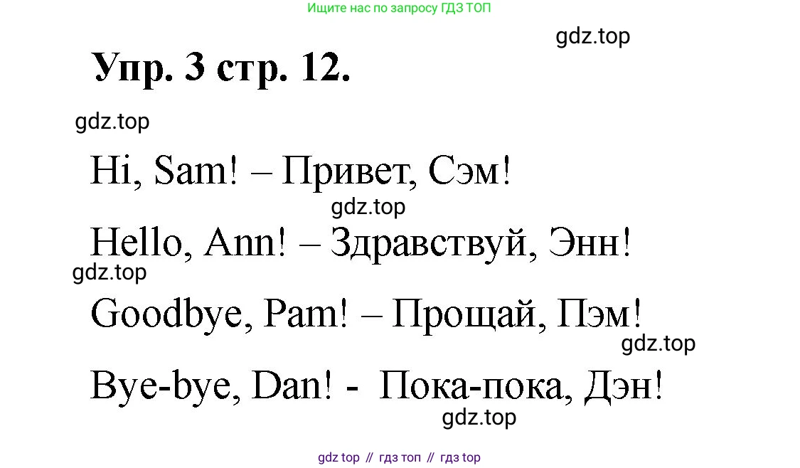 Английский язык (english), 2 класс Учебник, авторы: Афанасьева Ольга Васильевна (Afanasyeva Olga), Баранова Ксения Михайловна (Baranova Ksenia), Михеева Ирина Владимировна (Mikheeva Irina), издательство Просвещение, Москва, 2023, Часть 1, страница 12, номер 3, Решение