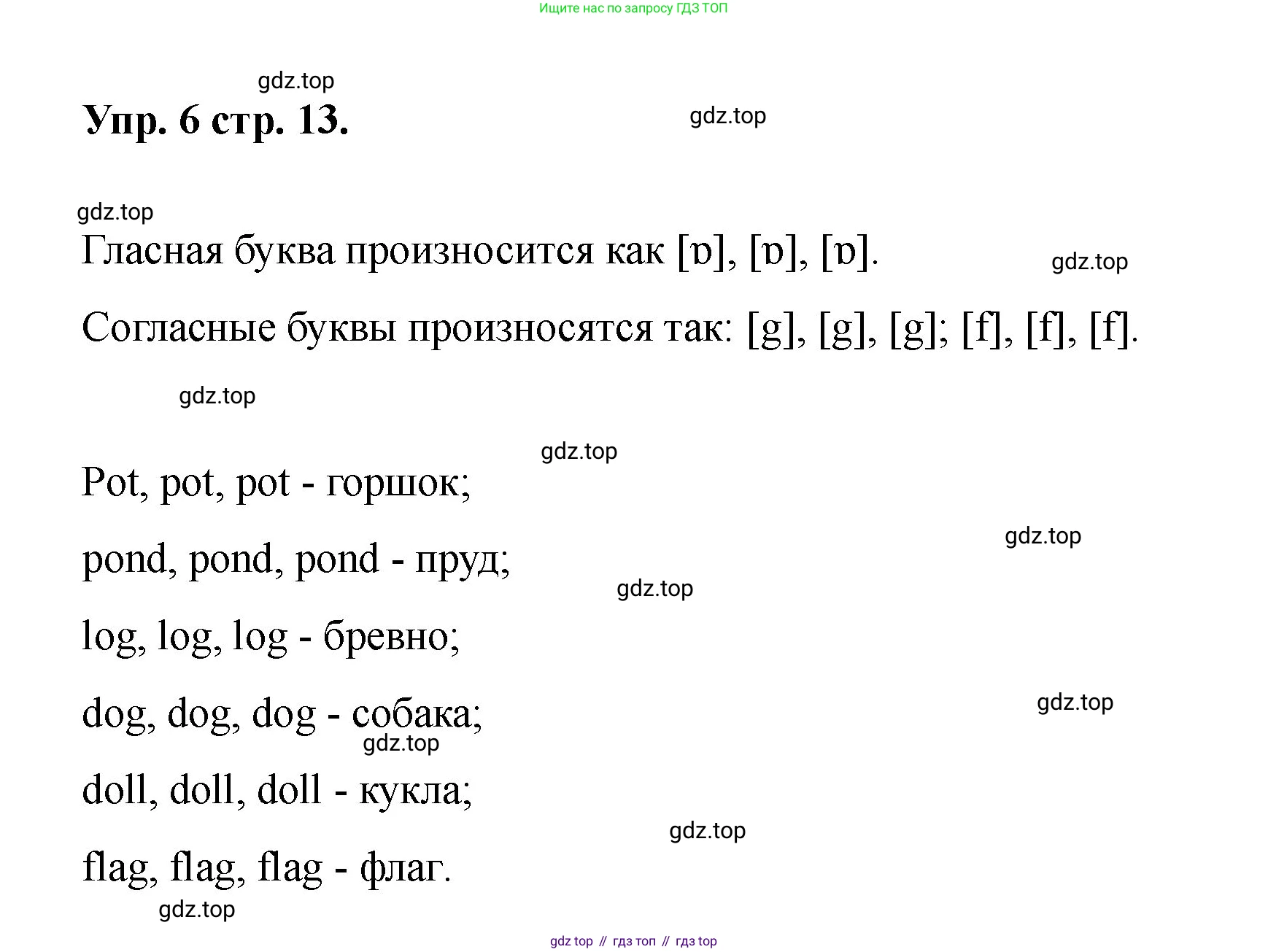 Английский язык (english), 2 класс Учебник, авторы: Афанасьева Ольга Васильевна (Afanasyeva Olga), Баранова Ксения Михайловна (Baranova Ksenia), Михеева Ирина Владимировна (Mikheeva Irina), издательство Просвещение, Москва, 2023, Часть 1, страница 13, номер 6, Решение