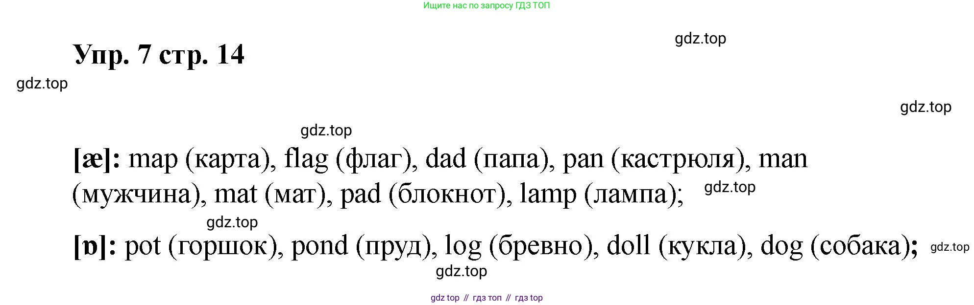 Английский язык (english), 2 класс Учебник, авторы: Афанасьева Ольга Васильевна (Afanasyeva Olga), Баранова Ксения Михайловна (Baranova Ksenia), Михеева Ирина Владимировна (Mikheeva Irina), издательство Просвещение, Москва, 2023, Часть 1, страница 14, номер 7, Решение