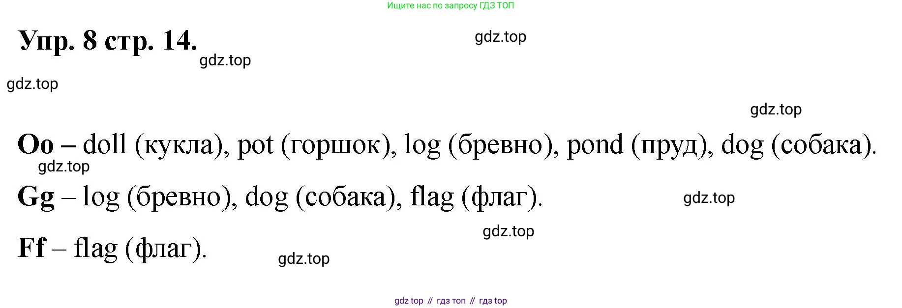 Английский язык (english), 2 класс Учебник, авторы: Афанасьева Ольга Васильевна (Afanasyeva Olga), Баранова Ксения Михайловна (Baranova Ksenia), Михеева Ирина Владимировна (Mikheeva Irina), издательство Просвещение, Москва, 2023, Часть 1, страница 14, номер 8, Решение