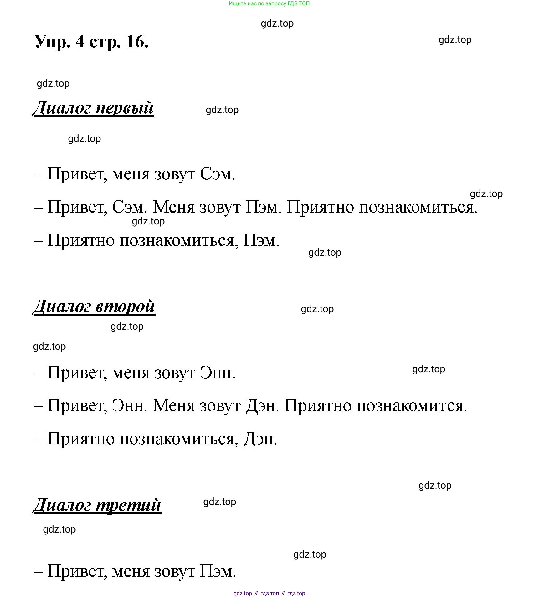 Английский язык (english), 2 класс Учебник, авторы: Афанасьева Ольга Васильевна (Afanasyeva Olga), Баранова Ксения Михайловна (Baranova Ksenia), Михеева Ирина Владимировна (Mikheeva Irina), издательство Просвещение, Москва, 2023, Часть 1, страница 16, номер 4, Решение