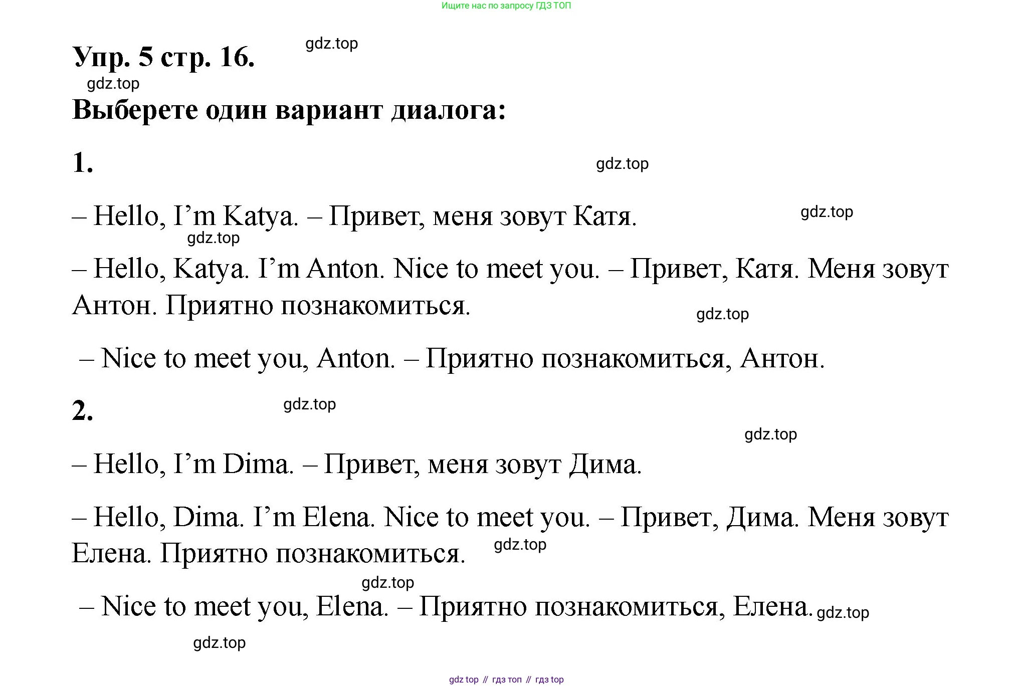 Английский язык (english), 2 класс Учебник, авторы: Афанасьева Ольга Васильевна (Afanasyeva Olga), Баранова Ксения Михайловна (Baranova Ksenia), Михеева Ирина Владимировна (Mikheeva Irina), издательство Просвещение, Москва, 2023, Часть 1, страница 16, номер 5, Решение