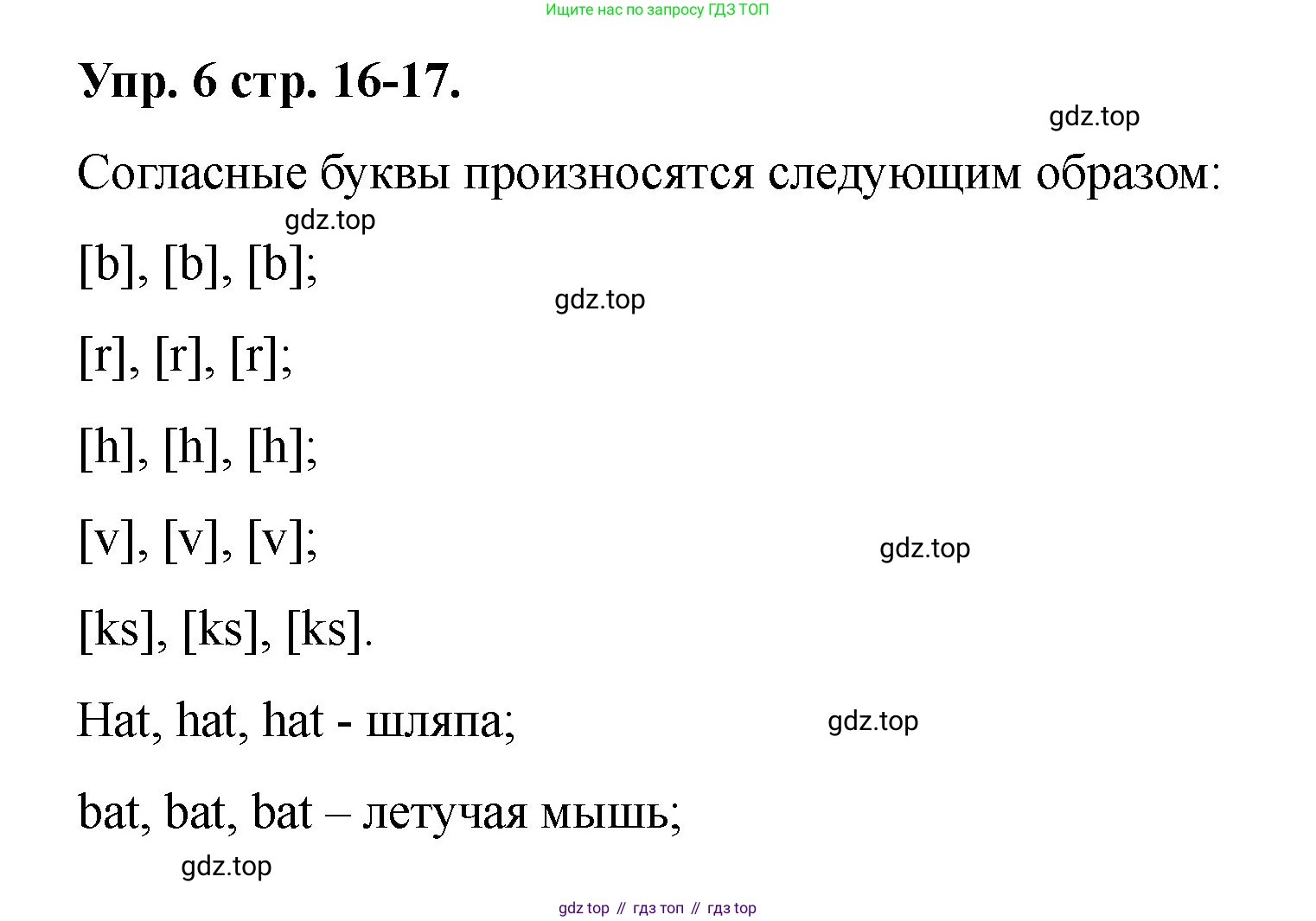 Английский язык (english), 2 класс Учебник, авторы: Афанасьева Ольга Васильевна (Afanasyeva Olga), Баранова Ксения Михайловна (Baranova Ksenia), Михеева Ирина Владимировна (Mikheeva Irina), издательство Просвещение, Москва, 2023, Часть 1, страница 16, номер 6, Решение