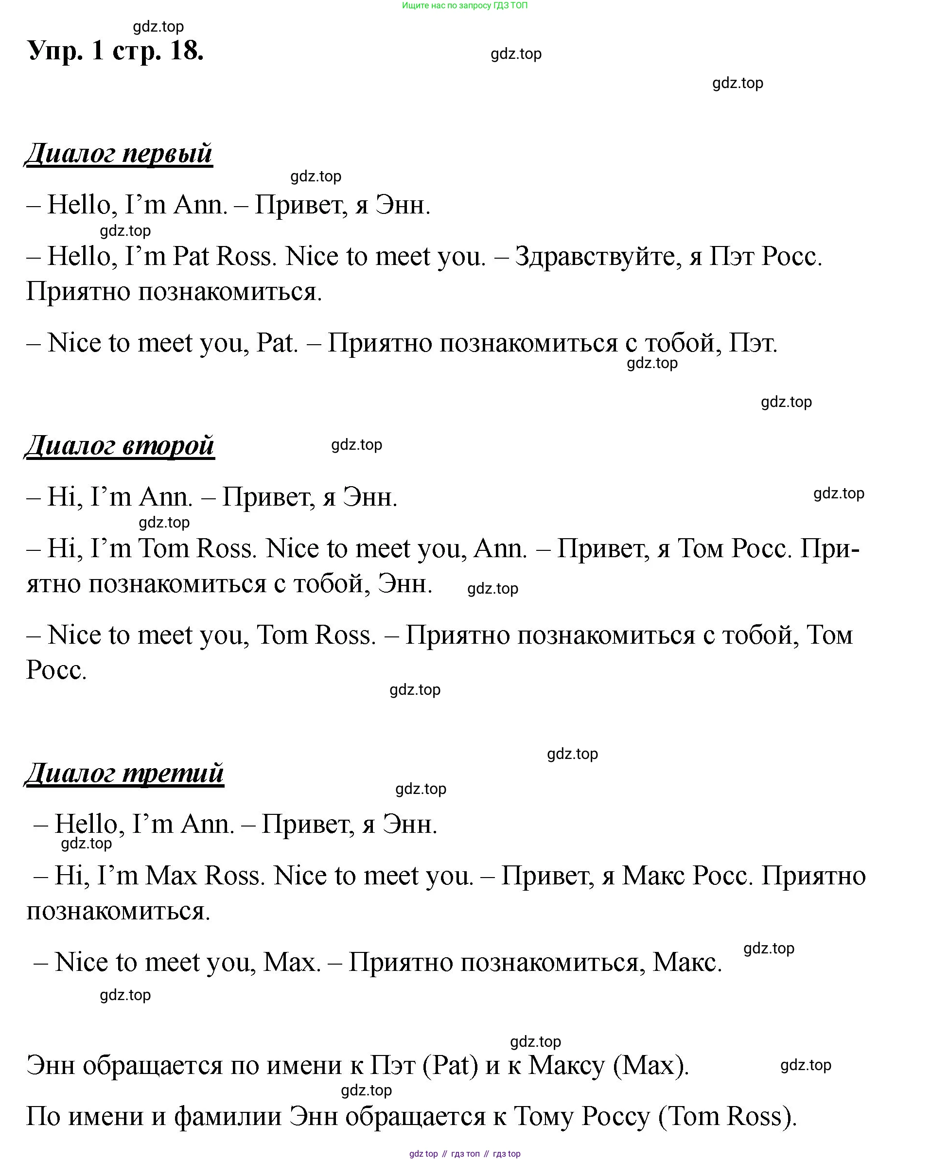 Английский язык (english), 2 класс Учебник, авторы: Афанасьева Ольга Васильевна (Afanasyeva Olga), Баранова Ксения Михайловна (Baranova Ksenia), Михеева Ирина Владимировна (Mikheeva Irina), издательство Просвещение, Москва, 2023, Часть 1, страница 18, номер 1, Решение