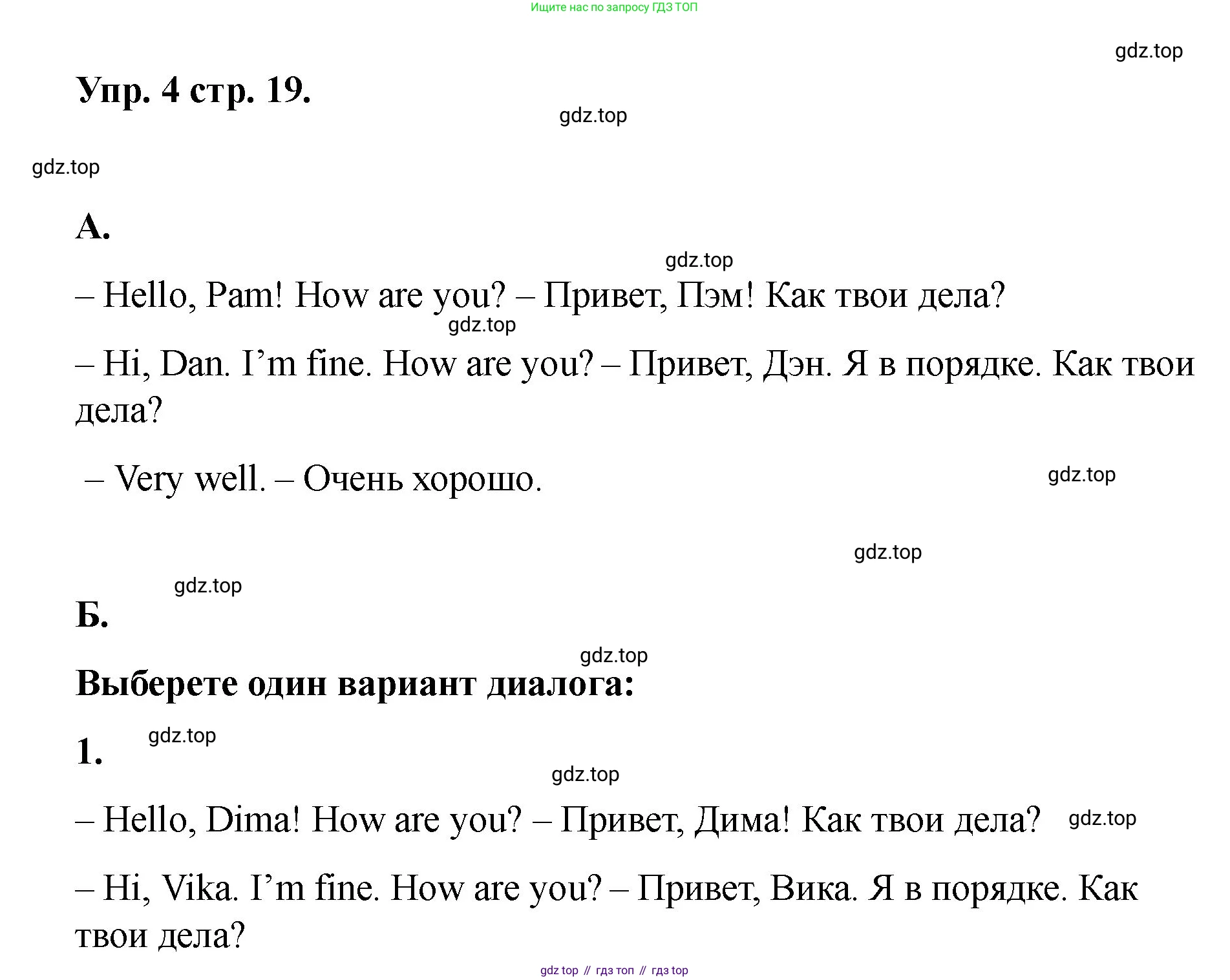 Английский язык (english), 2 класс Учебник, авторы: Афанасьева Ольга Васильевна (Afanasyeva Olga), Баранова Ксения Михайловна (Baranova Ksenia), Михеева Ирина Владимировна (Mikheeva Irina), издательство Просвещение, Москва, 2023, Часть 1, страница 19, номер 4, Решение