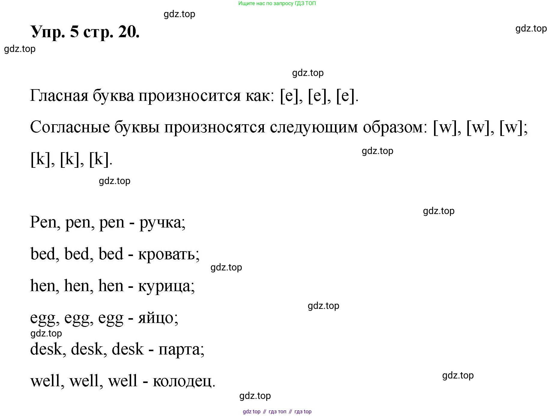 Английский язык (english), 2 класс Учебник, авторы: Афанасьева Ольга Васильевна (Afanasyeva Olga), Баранова Ксения Михайловна (Baranova Ksenia), Михеева Ирина Владимировна (Mikheeva Irina), издательство Просвещение, Москва, 2023, Часть 1, страница 20, номер 5, Решение
