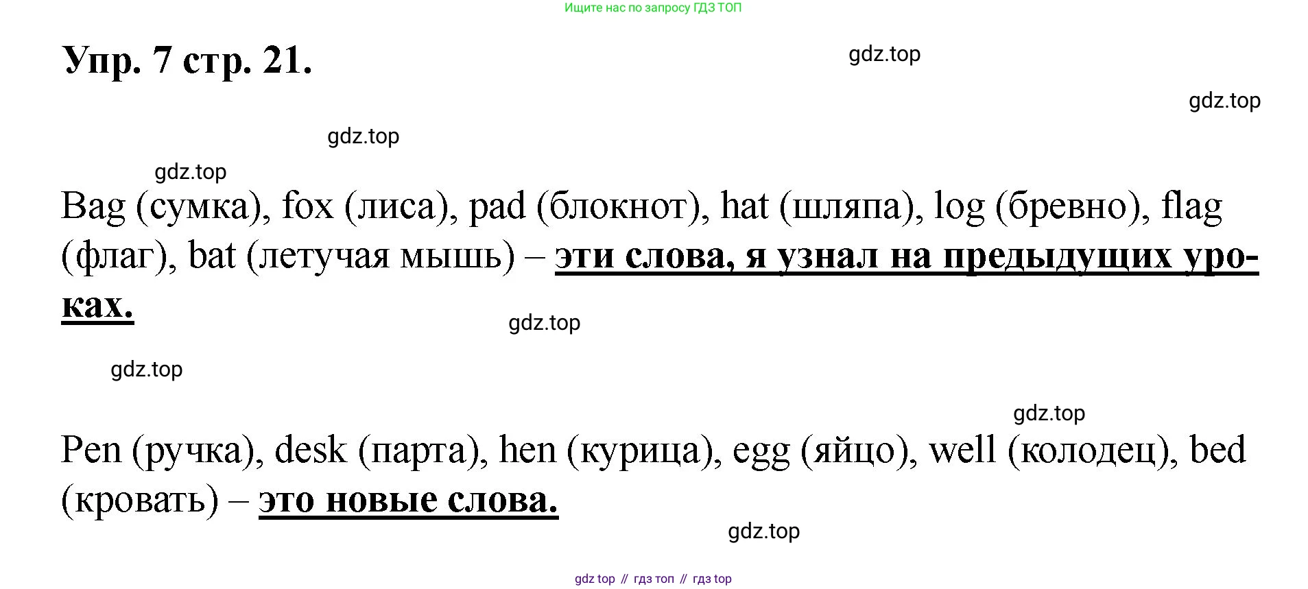 Английский язык (english), 2 класс Учебник, авторы: Афанасьева Ольга Васильевна (Afanasyeva Olga), Баранова Ксения Михайловна (Baranova Ksenia), Михеева Ирина Владимировна (Mikheeva Irina), издательство Просвещение, Москва, 2023, Часть 1, страница 21, номер 7, Решение