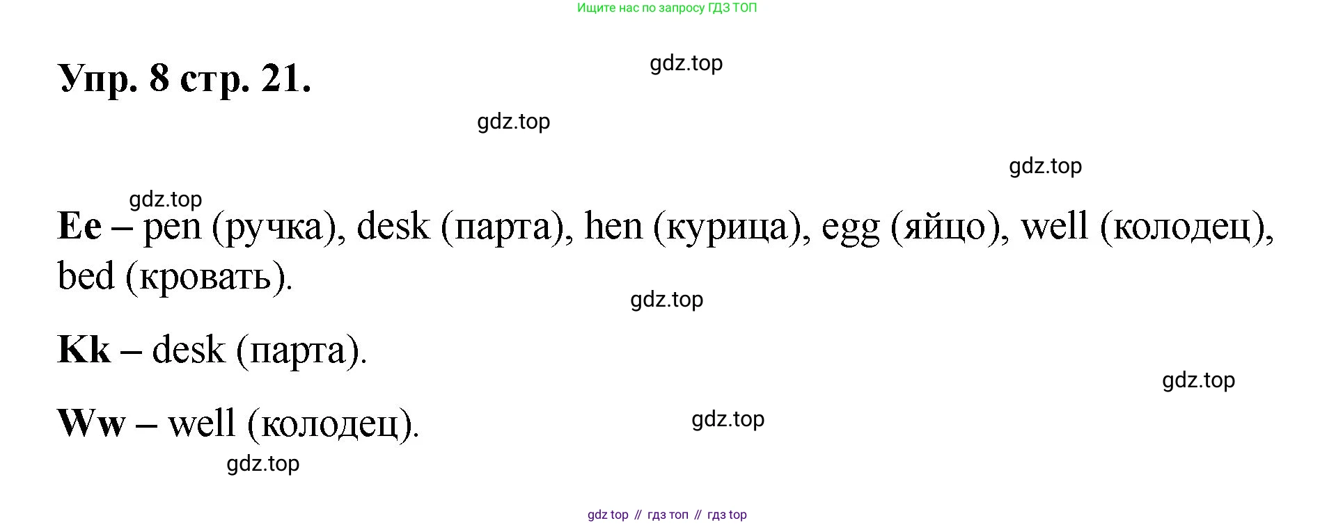 Английский язык (english), 2 класс Учебник, авторы: Афанасьева Ольга Васильевна (Afanasyeva Olga), Баранова Ксения Михайловна (Baranova Ksenia), Михеева Ирина Владимировна (Mikheeva Irina), издательство Просвещение, Москва, 2023, Часть 1, страница 21, номер 8, Решение