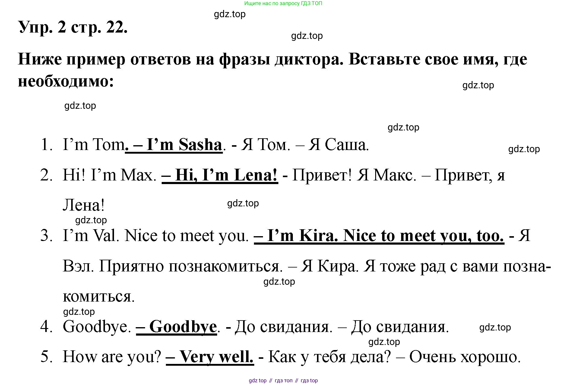 Английский язык (english), 2 класс Учебник, авторы: Афанасьева Ольга Васильевна (Afanasyeva Olga), Баранова Ксения Михайловна (Baranova Ksenia), Михеева Ирина Владимировна (Mikheeva Irina), издательство Просвещение, Москва, 2023, Часть 1, страница 22, номер 2, Решение
