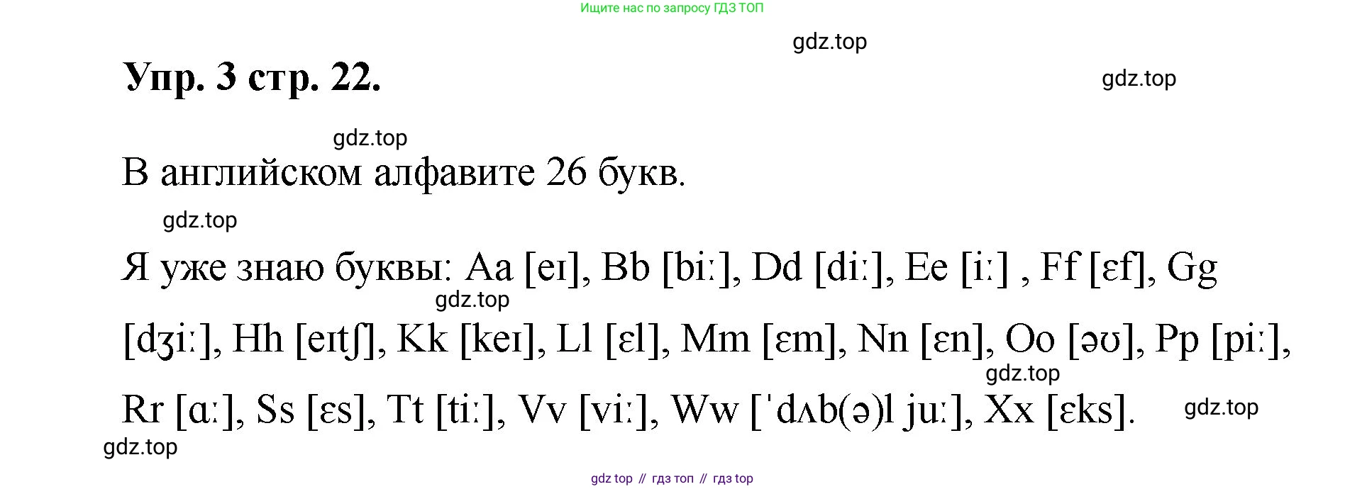 Английский язык (english), 2 класс Учебник, авторы: Афанасьева Ольга Васильевна (Afanasyeva Olga), Баранова Ксения Михайловна (Baranova Ksenia), Михеева Ирина Владимировна (Mikheeva Irina), издательство Просвещение, Москва, 2023, Часть 1, страница 22, номер 3, Решение