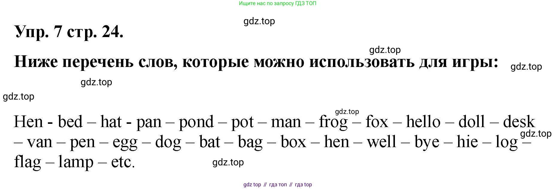 Английский язык (english), 2 класс Учебник, авторы: Афанасьева Ольга Васильевна (Afanasyeva Olga), Баранова Ксения Михайловна (Baranova Ksenia), Михеева Ирина Владимировна (Mikheeva Irina), издательство Просвещение, Москва, 2023, Часть 1, страница 24, номер 7, Решение