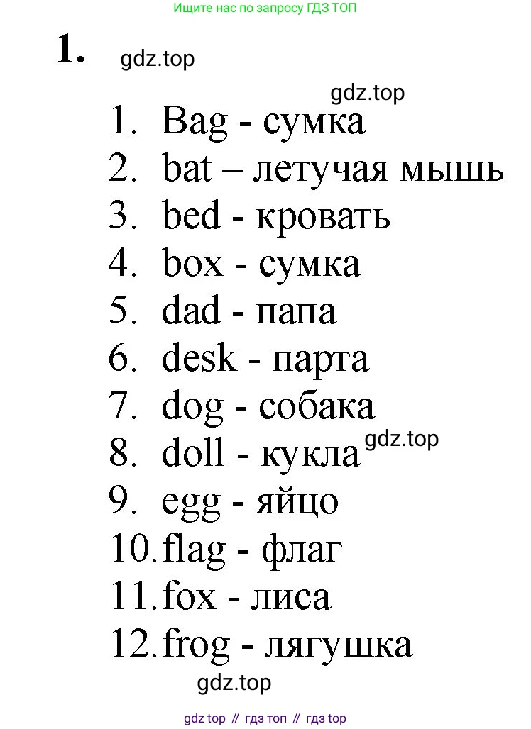 Английский язык (english), 2 класс Учебник, авторы: Афанасьева Ольга Васильевна (Afanasyeva Olga), Баранова Ксения Михайловна (Baranova Ksenia), Михеева Ирина Владимировна (Mikheeva Irina), издательство Просвещение, Москва, 2023, Часть 1, страница 24, номер 1, Решение