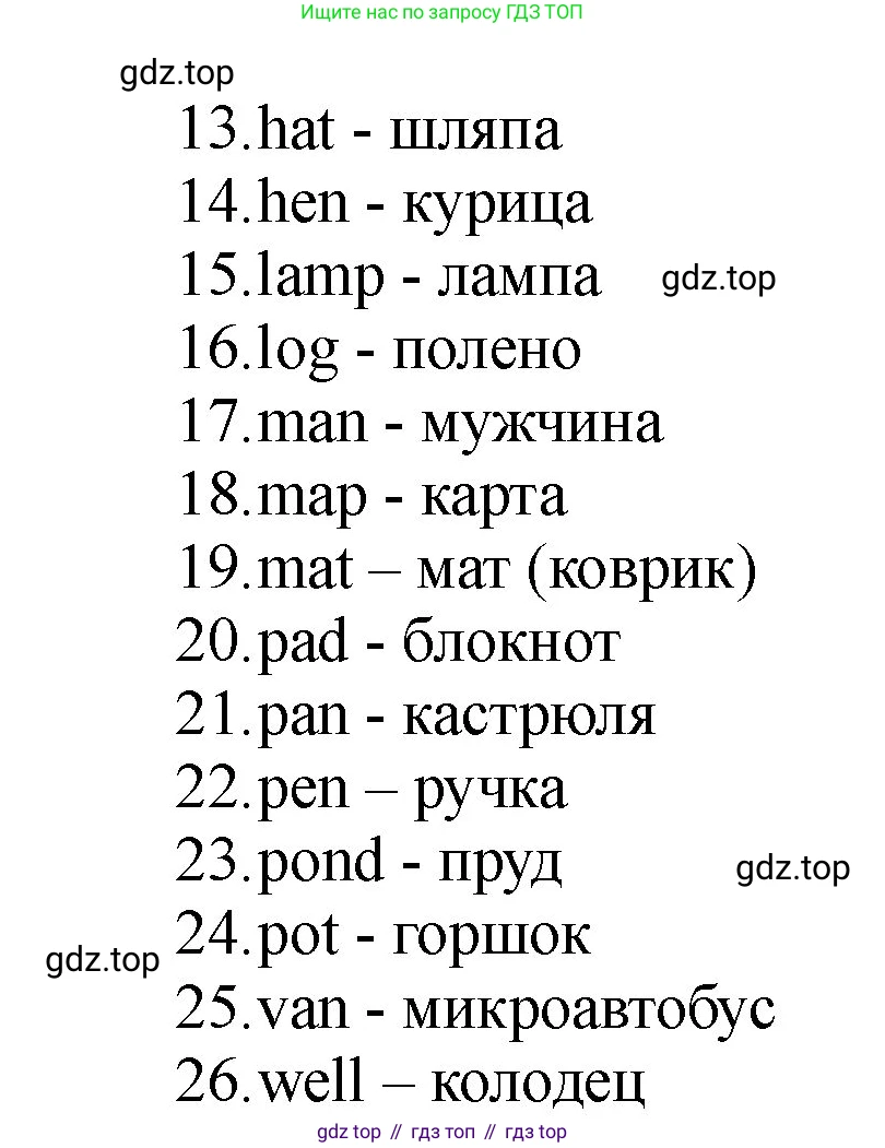 Английский язык (english), 2 класс Учебник, авторы: Афанасьева Ольга Васильевна (Afanasyeva Olga), Баранова Ксения Михайловна (Baranova Ksenia), Михеева Ирина Владимировна (Mikheeva Irina), издательство Просвещение, Москва, 2023, Часть 1, страница 24, номер 1, Решение (продолжение 2)
