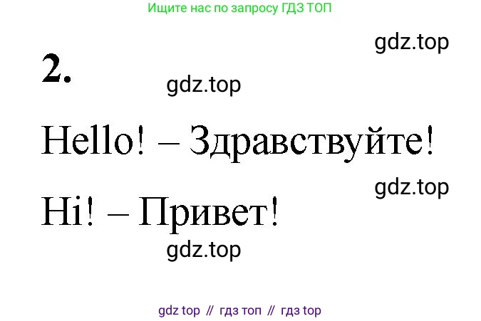 Английский язык (english), 2 класс Учебник, авторы: Афанасьева Ольга Васильевна (Afanasyeva Olga), Баранова Ксения Михайловна (Baranova Ksenia), Михеева Ирина Владимировна (Mikheeva Irina), издательство Просвещение, Москва, 2023, Часть 1, страница 24, номер 2, Решение