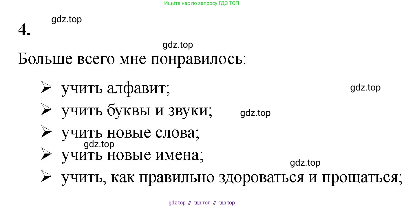Английский язык (english), 2 класс Учебник, авторы: Афанасьева Ольга Васильевна (Afanasyeva Olga), Баранова Ксения Михайловна (Baranova Ksenia), Михеева Ирина Владимировна (Mikheeva Irina), издательство Просвещение, Москва, 2023, Часть 1, страница 24, номер 4, Решение