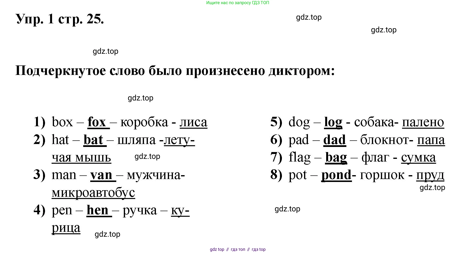 Английский язык (english), 2 класс Учебник, авторы: Афанасьева Ольга Васильевна (Afanasyeva Olga), Баранова Ксения Михайловна (Baranova Ksenia), Михеева Ирина Владимировна (Mikheeva Irina), издательство Просвещение, Москва, 2023, Часть 1, страница 25, номер 1, Решение