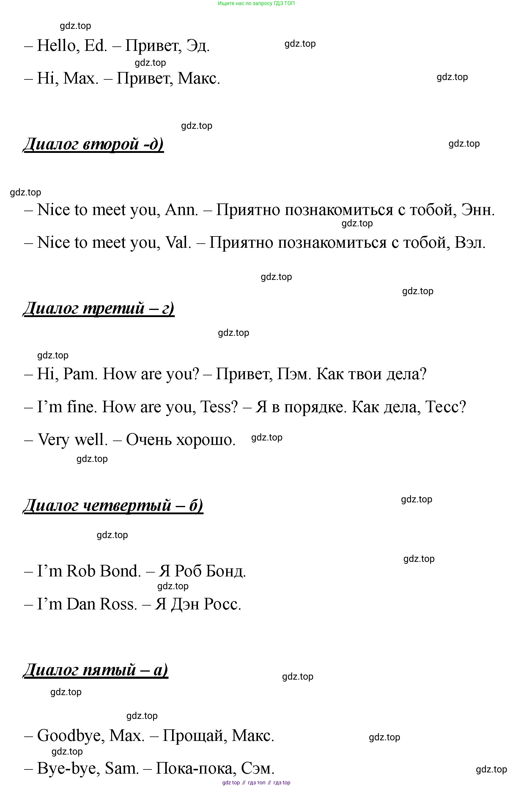 Английский язык (english), 2 класс Учебник, авторы: Афанасьева Ольга Васильевна (Afanasyeva Olga), Баранова Ксения Михайловна (Baranova Ksenia), Михеева Ирина Владимировна (Mikheeva Irina), издательство Просвещение, Москва, 2023, Часть 1, страница 26, номер 2, Решение (продолжение 2)