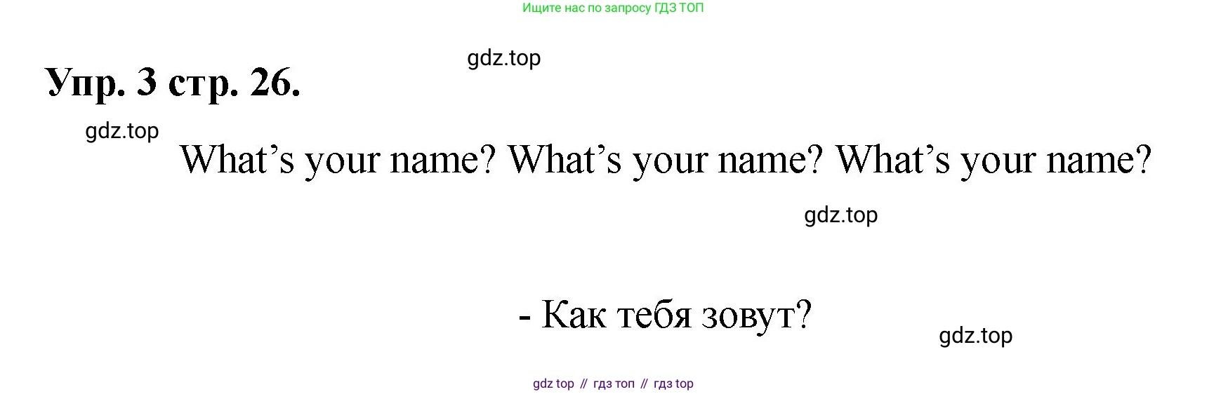 Английский язык (english), 2 класс Учебник, авторы: Афанасьева Ольга Васильевна (Afanasyeva Olga), Баранова Ксения Михайловна (Baranova Ksenia), Михеева Ирина Владимировна (Mikheeva Irina), издательство Просвещение, Москва, 2023, Часть 1, страница 26, номер 3, Решение