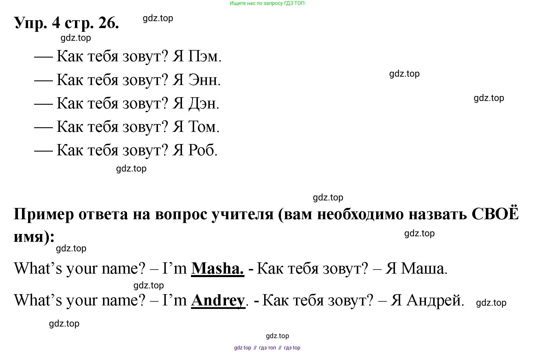 Английский язык (english), 2 класс Учебник, авторы: Афанасьева Ольга Васильевна (Afanasyeva Olga), Баранова Ксения Михайловна (Baranova Ksenia), Михеева Ирина Владимировна (Mikheeva Irina), издательство Просвещение, Москва, 2023, Часть 1, страница 26, номер 4, Решение