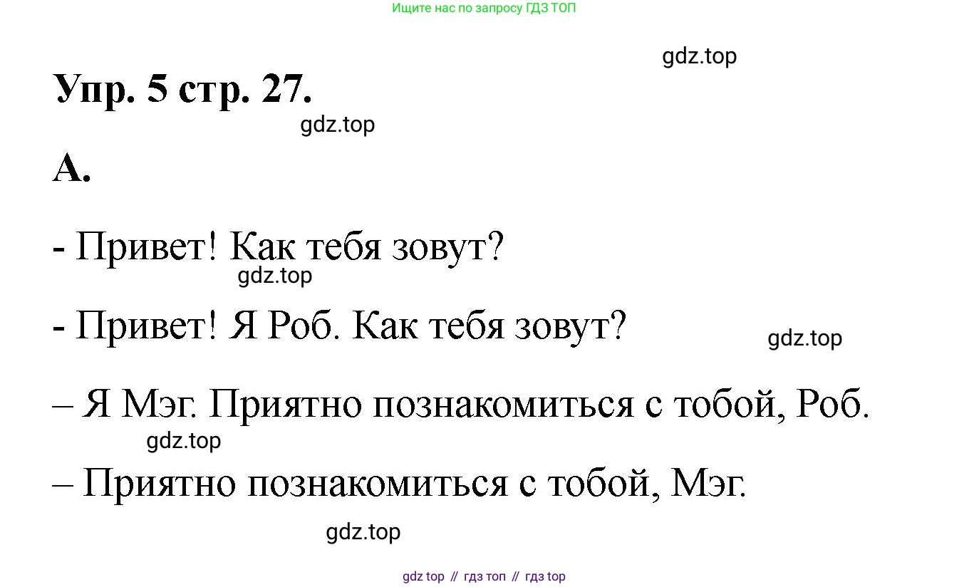 Английский язык (english), 2 класс Учебник, авторы: Афанасьева Ольга Васильевна (Afanasyeva Olga), Баранова Ксения Михайловна (Baranova Ksenia), Михеева Ирина Владимировна (Mikheeva Irina), издательство Просвещение, Москва, 2023, Часть 1, страница 27, номер 5, Решение