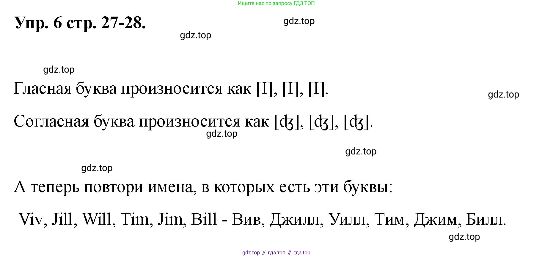Английский язык (english), 2 класс Учебник, авторы: Афанасьева Ольга Васильевна (Afanasyeva Olga), Баранова Ксения Михайловна (Baranova Ksenia), Михеева Ирина Владимировна (Mikheeva Irina), издательство Просвещение, Москва, 2023, Часть 1, страница 27, номер 6, Решение