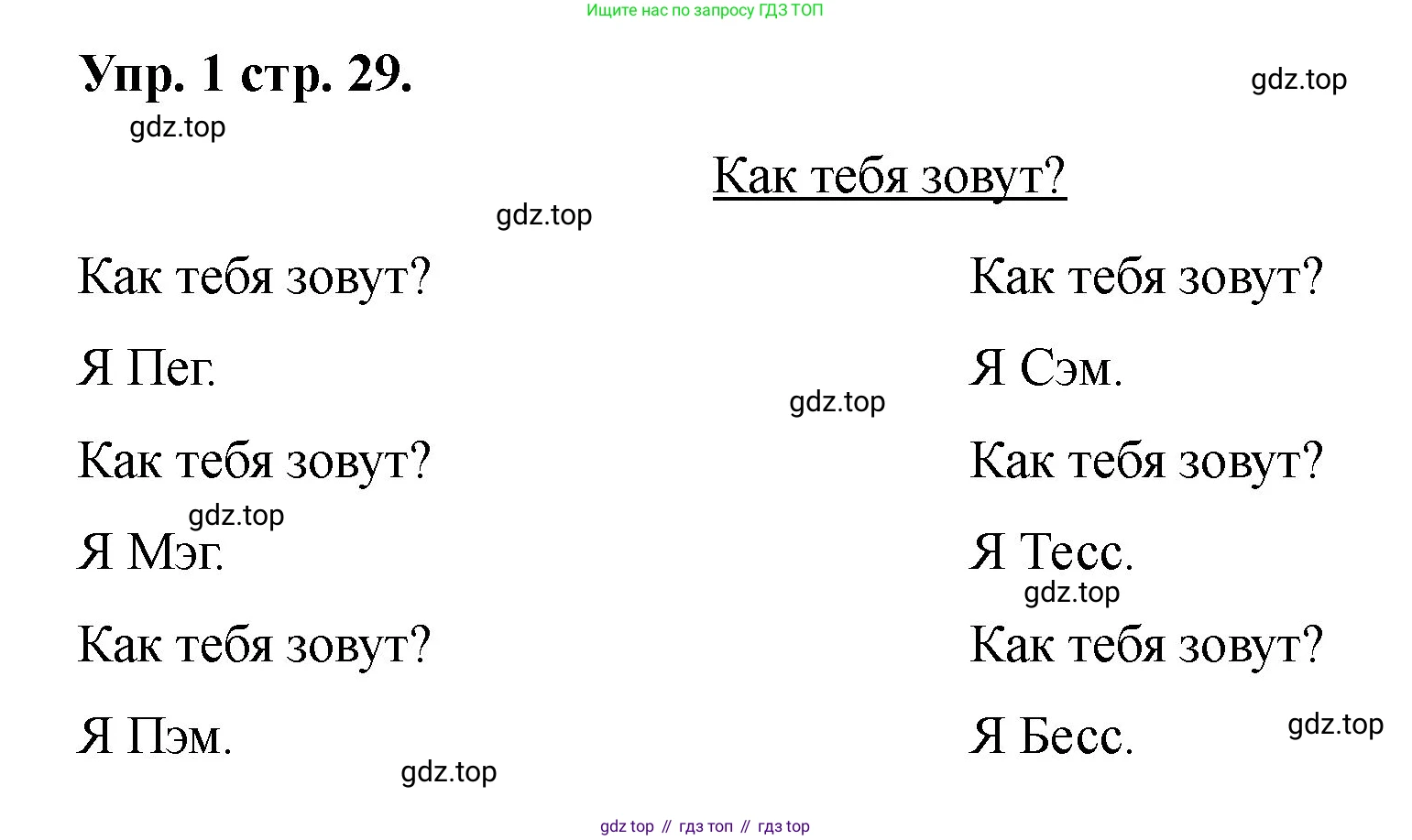 Английский язык (english), 2 класс Учебник, авторы: Афанасьева Ольга Васильевна (Afanasyeva Olga), Баранова Ксения Михайловна (Baranova Ksenia), Михеева Ирина Владимировна (Mikheeva Irina), издательство Просвещение, Москва, 2023, Часть 1, страница 29, номер 1, Решение