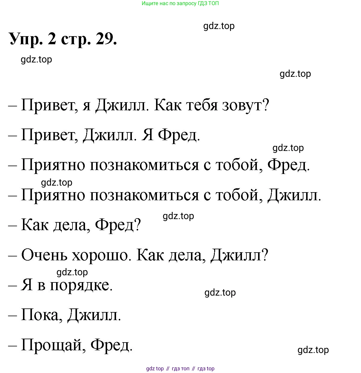 Английский язык (english), 2 класс Учебник, авторы: Афанасьева Ольга Васильевна (Afanasyeva Olga), Баранова Ксения Михайловна (Baranova Ksenia), Михеева Ирина Владимировна (Mikheeva Irina), издательство Просвещение, Москва, 2023, Часть 1, страница 29, номер 2, Решение