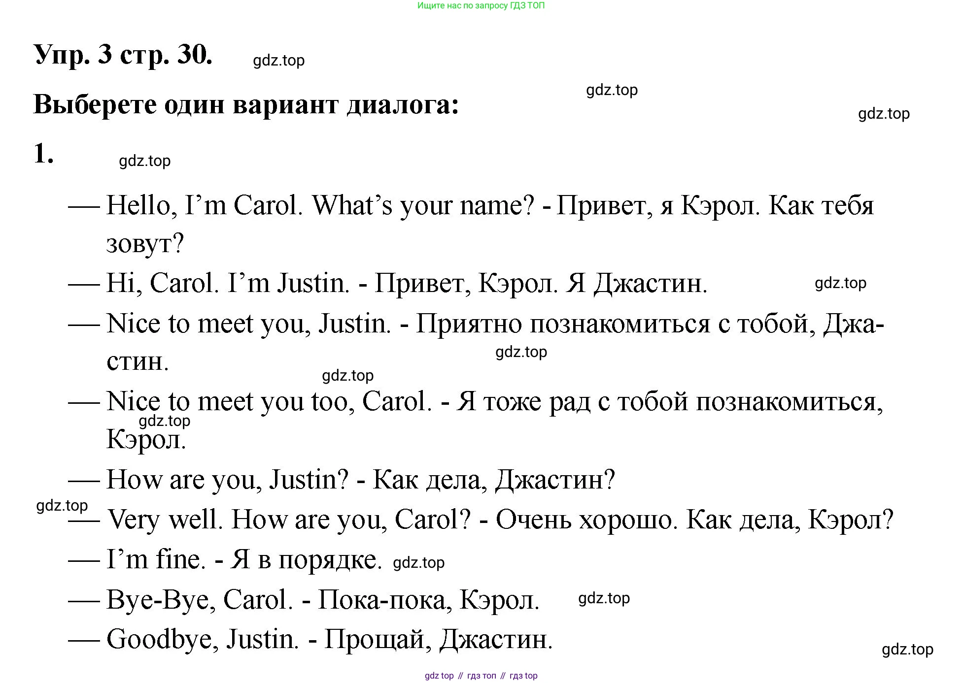 Английский язык (english), 2 класс Учебник, авторы: Афанасьева Ольга Васильевна (Afanasyeva Olga), Баранова Ксения Михайловна (Baranova Ksenia), Михеева Ирина Владимировна (Mikheeva Irina), издательство Просвещение, Москва, 2023, Часть 1, страница 30, номер 3, Решение