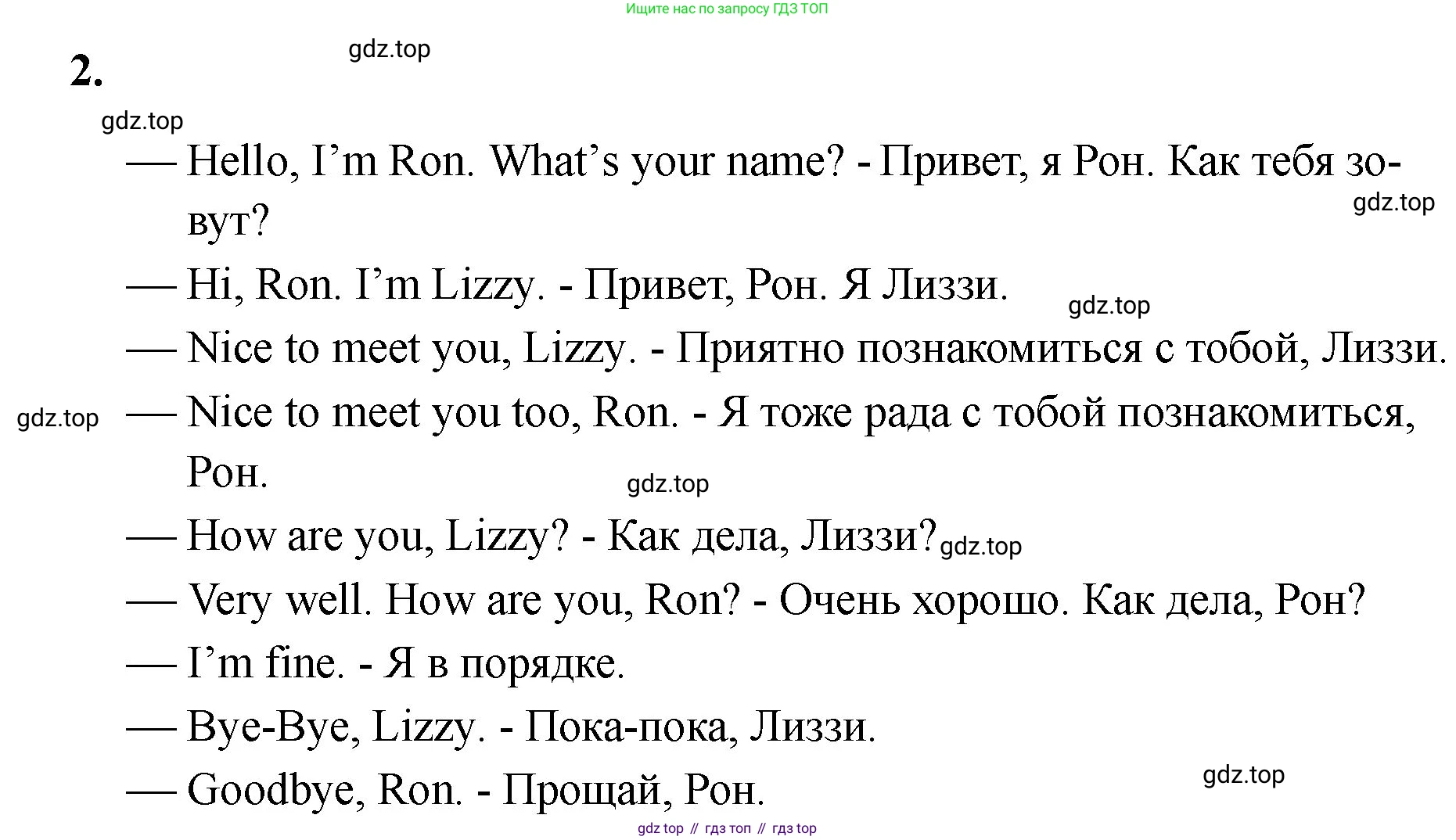Английский язык (english), 2 класс Учебник, авторы: Афанасьева Ольга Васильевна (Afanasyeva Olga), Баранова Ксения Михайловна (Baranova Ksenia), Михеева Ирина Владимировна (Mikheeva Irina), издательство Просвещение, Москва, 2023, Часть 1, страница 30, номер 3, Решение (продолжение 2)