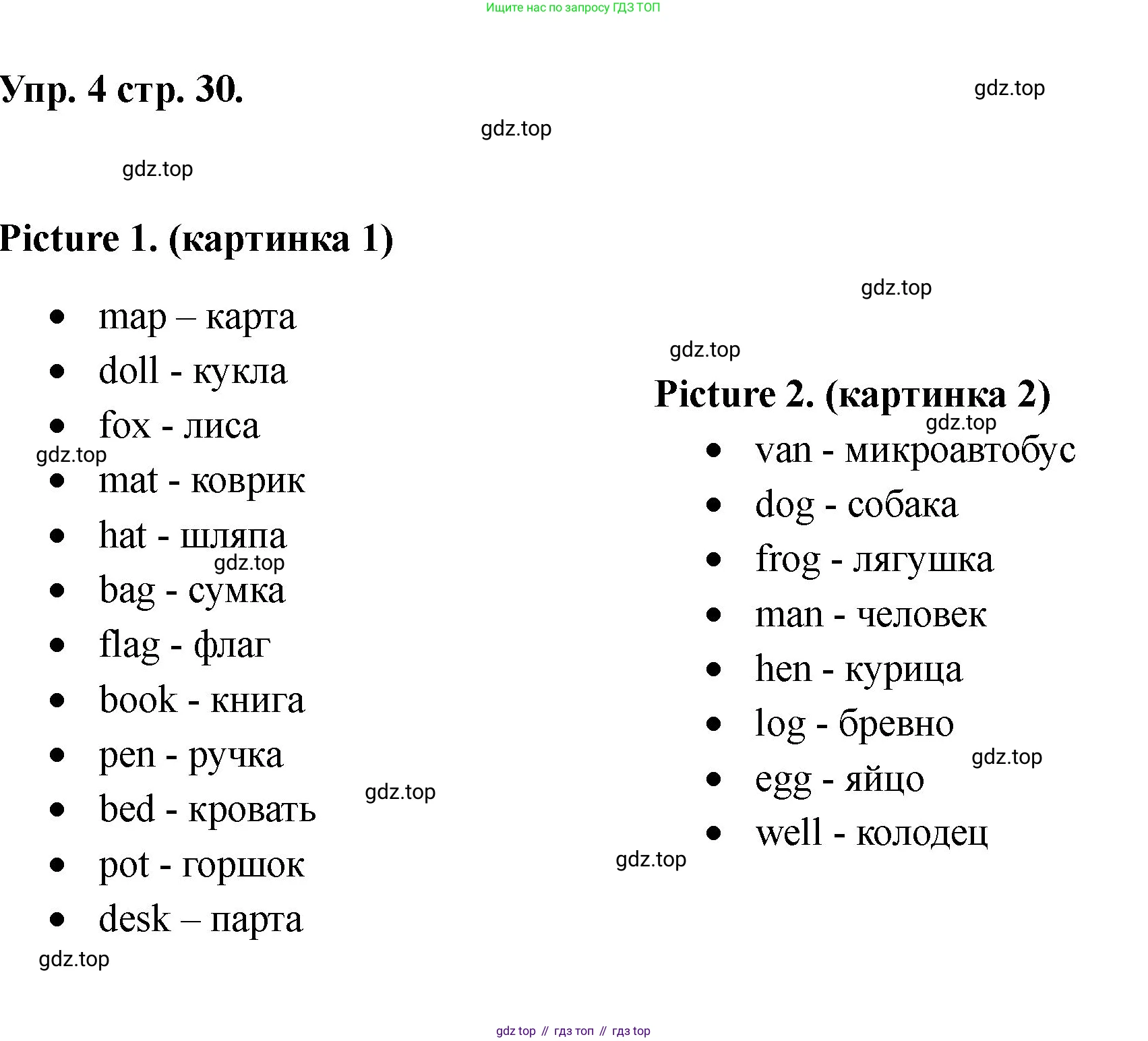 Английский язык (english), 2 класс Учебник, авторы: Афанасьева Ольга Васильевна (Afanasyeva Olga), Баранова Ксения Михайловна (Baranova Ksenia), Михеева Ирина Владимировна (Mikheeva Irina), издательство Просвещение, Москва, 2023, Часть 1, страница 30, номер 4, Решение