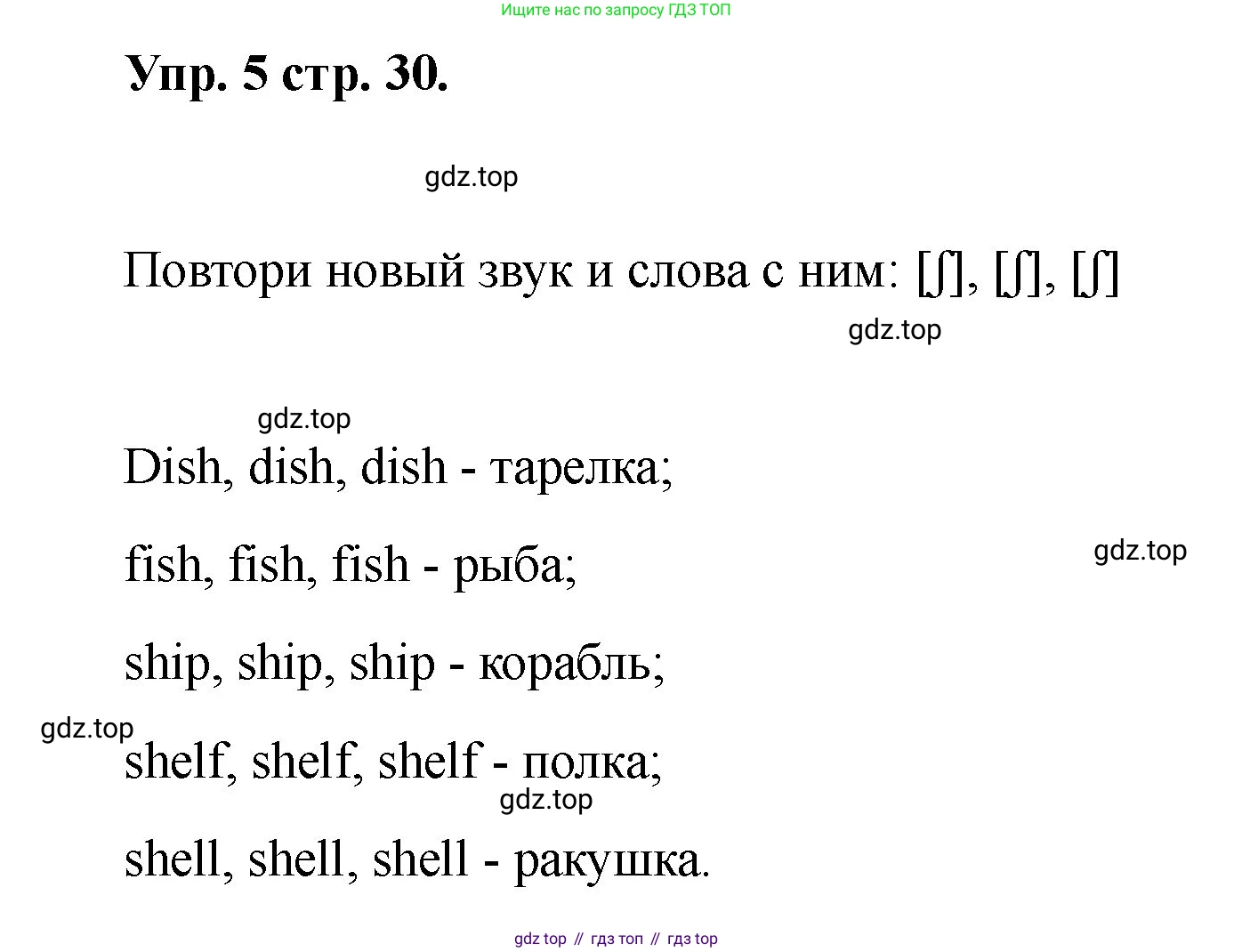 Английский язык (english), 2 класс Учебник, авторы: Афанасьева Ольга Васильевна (Afanasyeva Olga), Баранова Ксения Михайловна (Baranova Ksenia), Михеева Ирина Владимировна (Mikheeva Irina), издательство Просвещение, Москва, 2023, Часть 1, страница 30, номер 5, Решение
