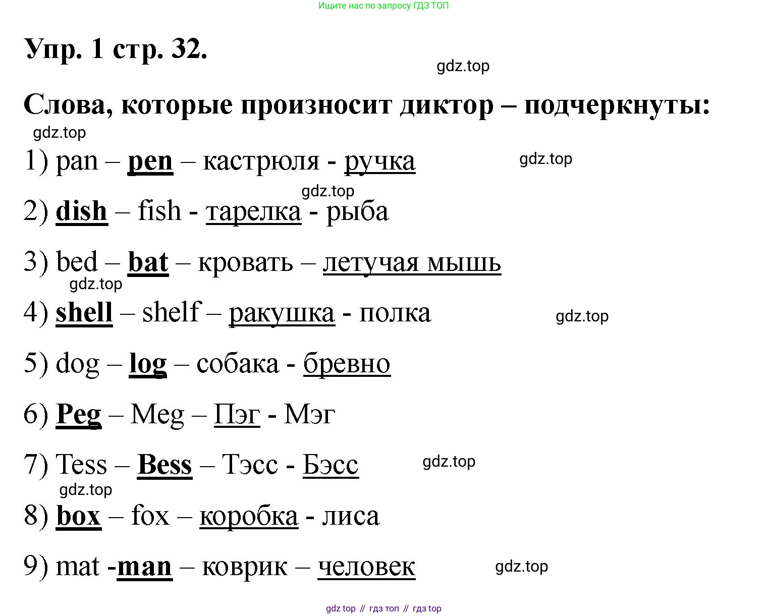 Английский язык (english), 2 класс Учебник, авторы: Афанасьева Ольга Васильевна (Afanasyeva Olga), Баранова Ксения Михайловна (Baranova Ksenia), Михеева Ирина Владимировна (Mikheeva Irina), издательство Просвещение, Москва, 2023, Часть 1, страница 32, номер 1, Решение