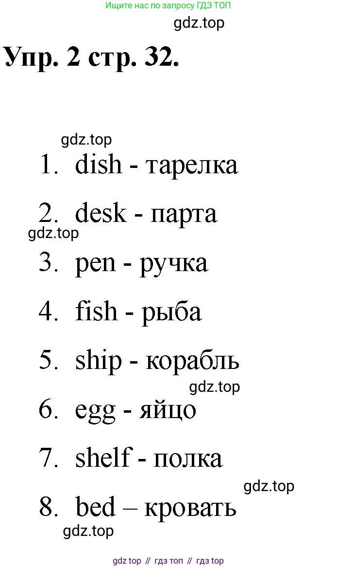 Английский язык (english), 2 класс Учебник, авторы: Афанасьева Ольга Васильевна (Afanasyeva Olga), Баранова Ксения Михайловна (Baranova Ksenia), Михеева Ирина Владимировна (Mikheeva Irina), издательство Просвещение, Москва, 2023, Часть 1, страница 32, номер 2, Решение