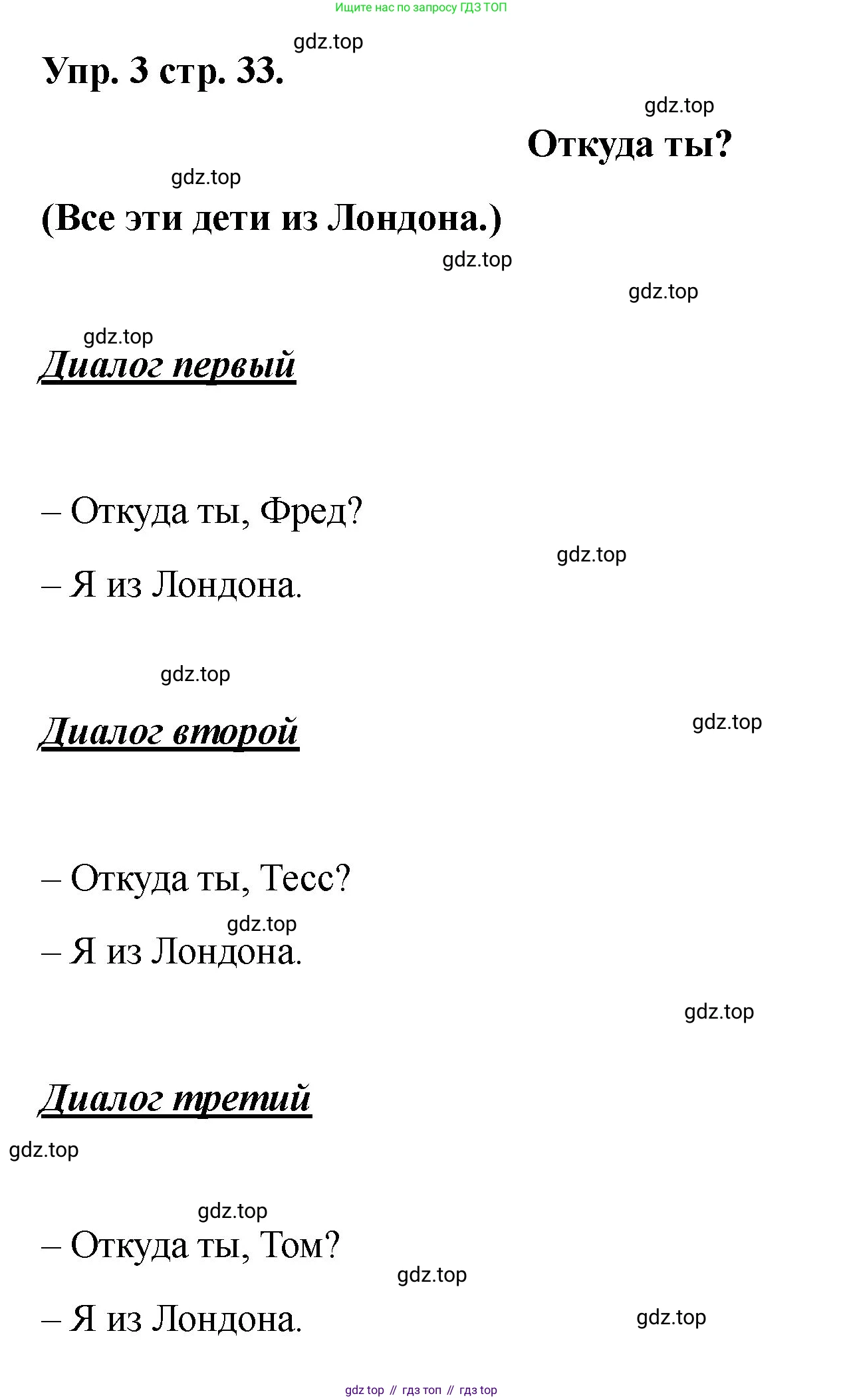Английский язык (english), 2 класс Учебник, авторы: Афанасьева Ольга Васильевна (Afanasyeva Olga), Баранова Ксения Михайловна (Baranova Ksenia), Михеева Ирина Владимировна (Mikheeva Irina), издательство Просвещение, Москва, 2023, Часть 1, страница 33, номер 3, Решение