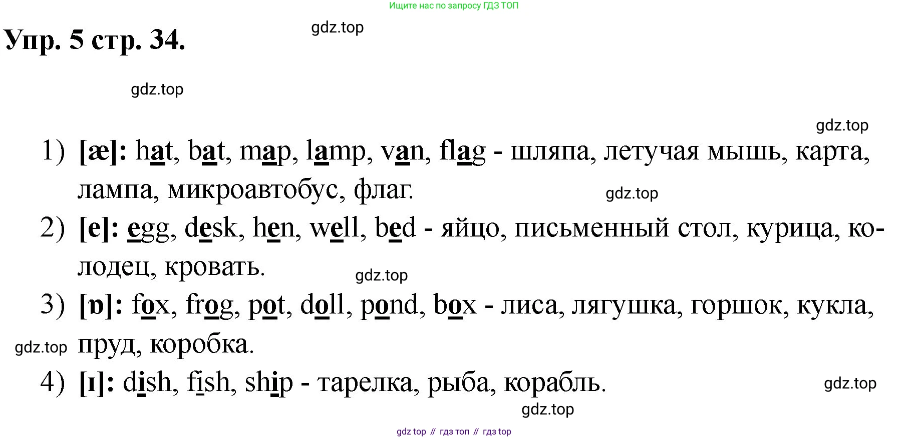 Английский язык (english), 2 класс Учебник, авторы: Афанасьева Ольга Васильевна (Afanasyeva Olga), Баранова Ксения Михайловна (Baranova Ksenia), Михеева Ирина Владимировна (Mikheeva Irina), издательство Просвещение, Москва, 2023, Часть 1, страница 34, номер 5, Решение
