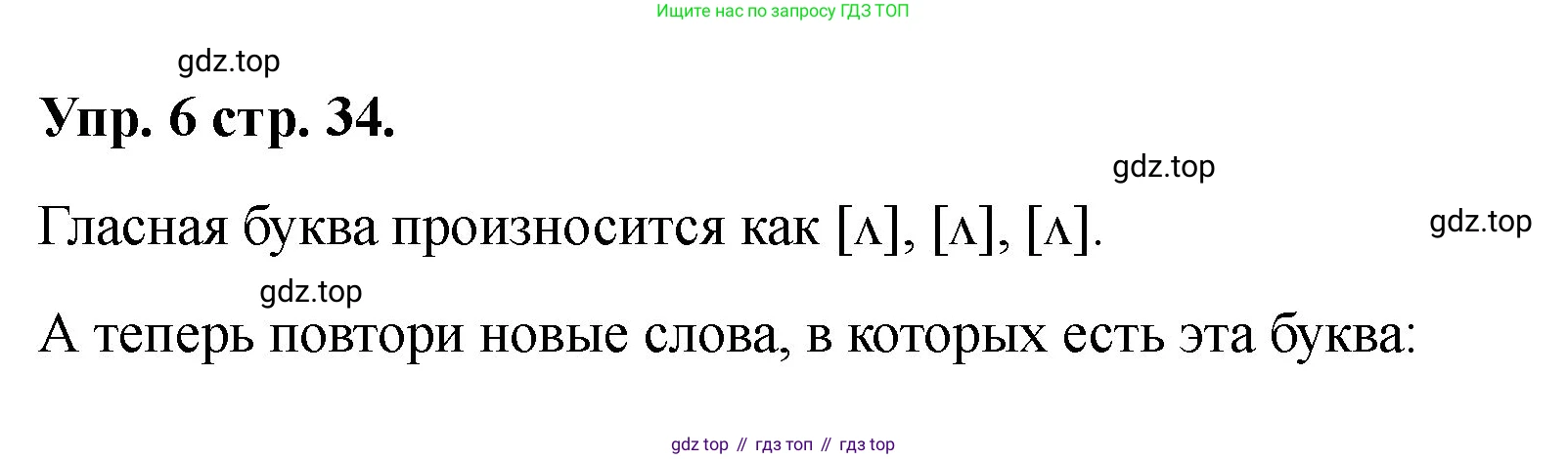 Английский язык (english), 2 класс Учебник, авторы: Афанасьева Ольга Васильевна (Afanasyeva Olga), Баранова Ксения Михайловна (Baranova Ksenia), Михеева Ирина Владимировна (Mikheeva Irina), издательство Просвещение, Москва, 2023, Часть 1, страница 34, номер 6, Решение