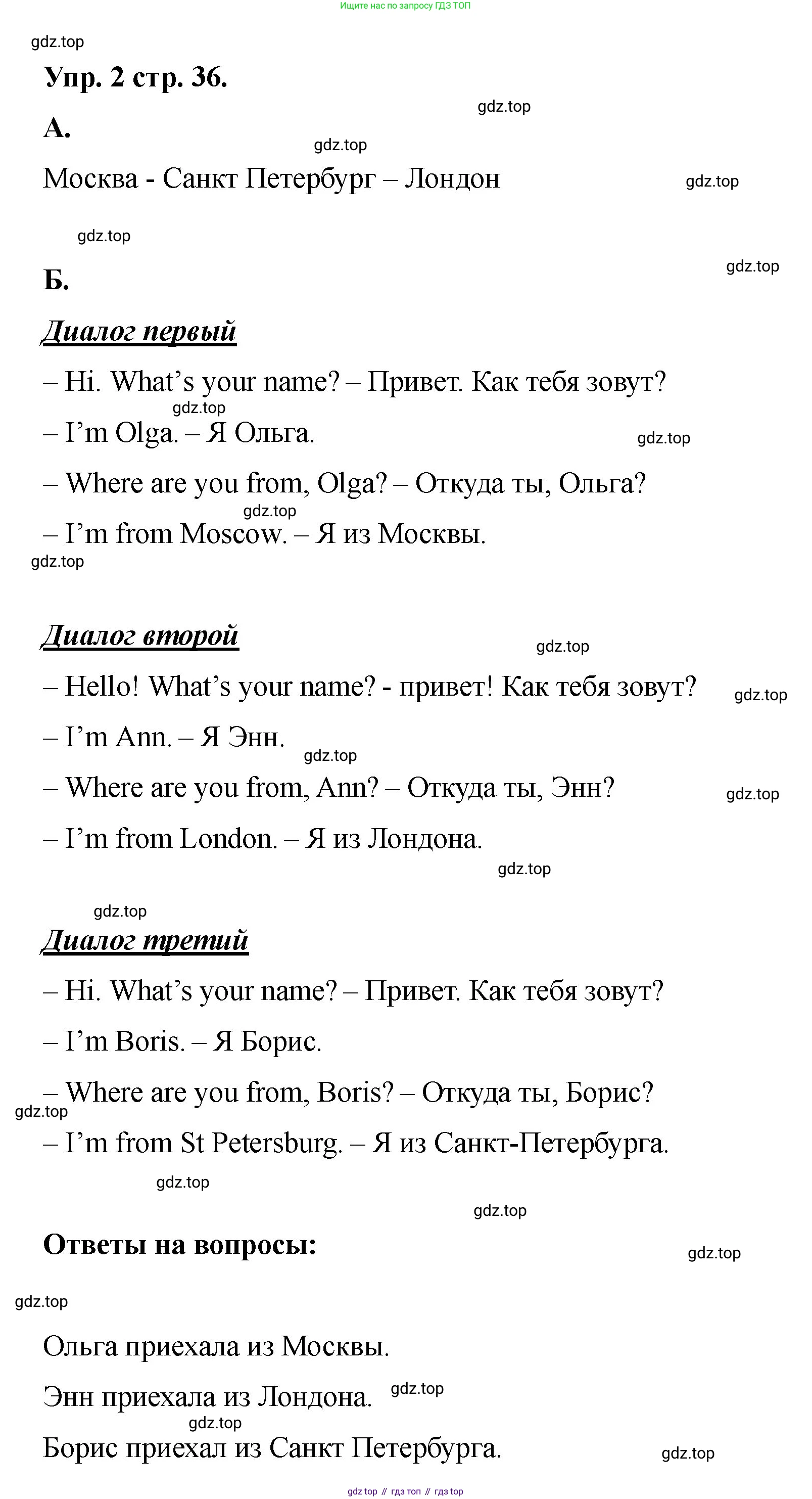 Английский язык (english), 2 класс Учебник, авторы: Афанасьева Ольга Васильевна (Afanasyeva Olga), Баранова Ксения Михайловна (Baranova Ksenia), Михеева Ирина Владимировна (Mikheeva Irina), издательство Просвещение, Москва, 2023, Часть 1, страница 36, номер 2, Решение