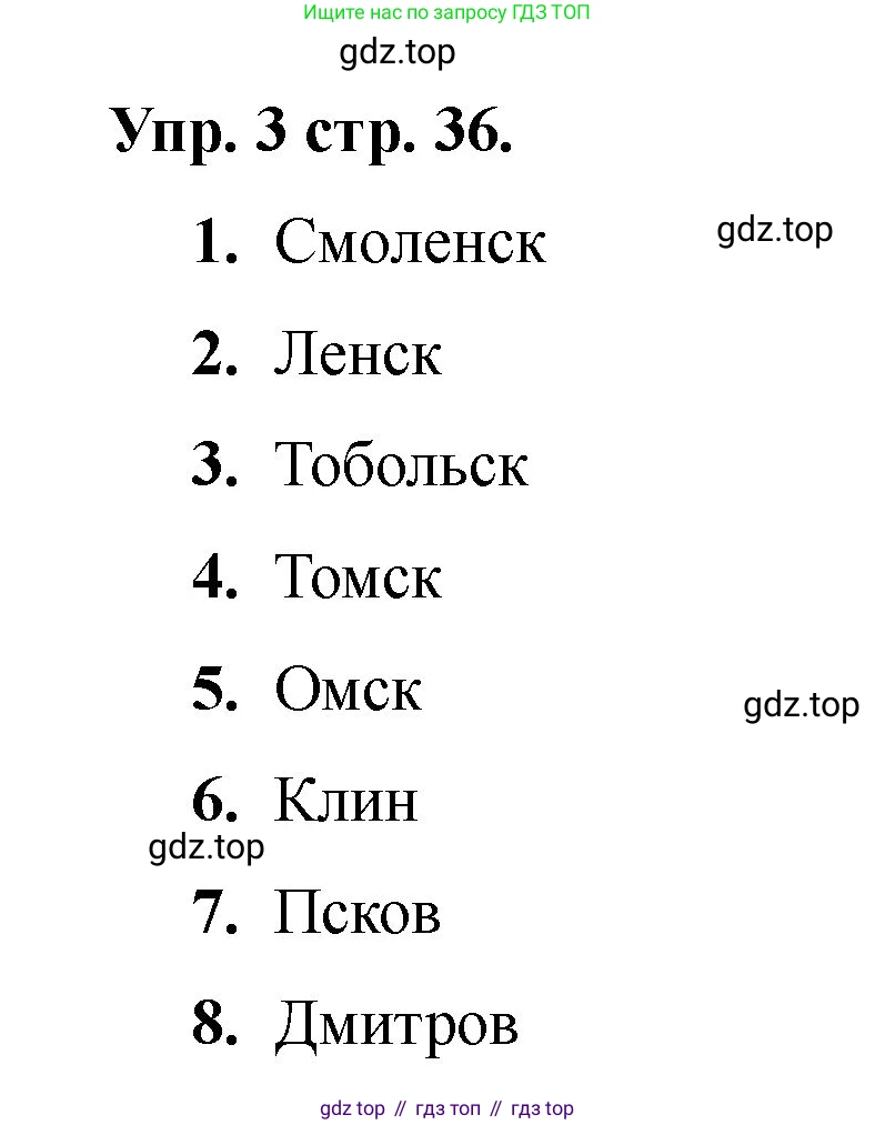 Английский язык (english), 2 класс Учебник, авторы: Афанасьева Ольга Васильевна (Afanasyeva Olga), Баранова Ксения Михайловна (Baranova Ksenia), Михеева Ирина Владимировна (Mikheeva Irina), издательство Просвещение, Москва, 2023, Часть 1, страница 36, номер 3, Решение