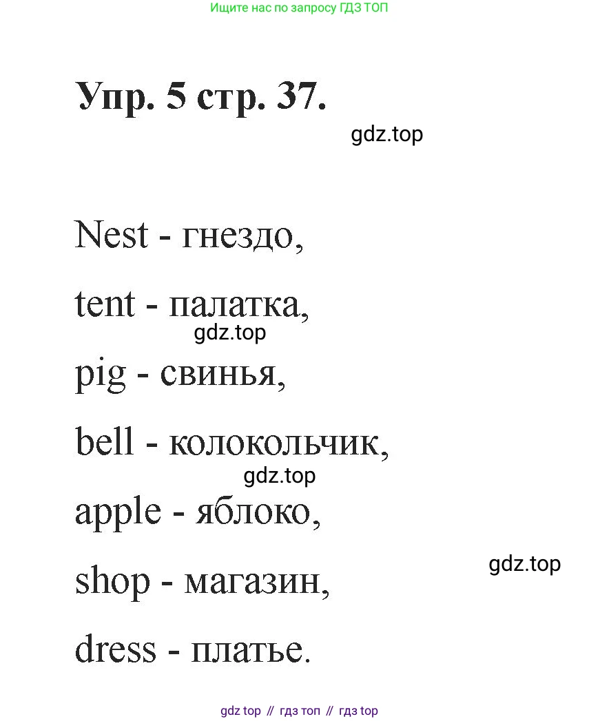 Английский язык (english), 2 класс Учебник, авторы: Афанасьева Ольга Васильевна (Afanasyeva Olga), Баранова Ксения Михайловна (Baranova Ksenia), Михеева Ирина Владимировна (Mikheeva Irina), издательство Просвещение, Москва, 2023, Часть 1, страница 37, номер 5, Решение